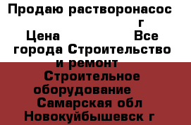 Продаю растворонасос    Brinkmann 450 D  2015г. › Цена ­ 1 600 000 - Все города Строительство и ремонт » Строительное оборудование   . Самарская обл.,Новокуйбышевск г.